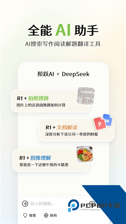 阶跃AI手机版 v5.7.0手机版v5.7.0 安卓版