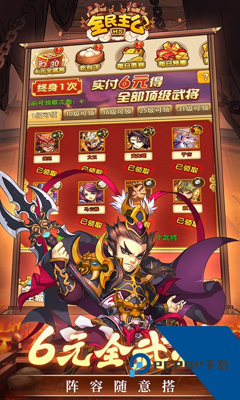 全民主公H5(0.1折) 安卓版v1.0.0