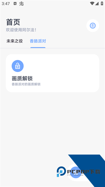 阿尔法画质助手软件最新版v1.0.2