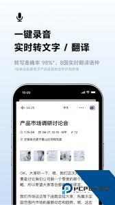 讯飞听见官方正版中文版下载 v7.0.4876