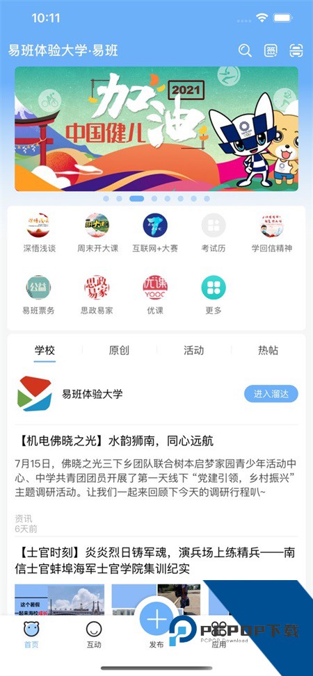 易班手机版最新版本 v5.1.10安卓版