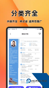 简历快制作官方正版下载 v4.7.475
