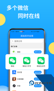 微分身多开app官方正版下载 v13.4.1.0