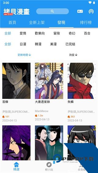 拷贝漫画app官方版免费
