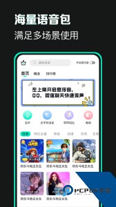 变声吧app免费下载 v1.3.9