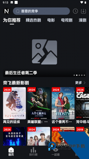 奈飞工厂app正版 v8.9.6