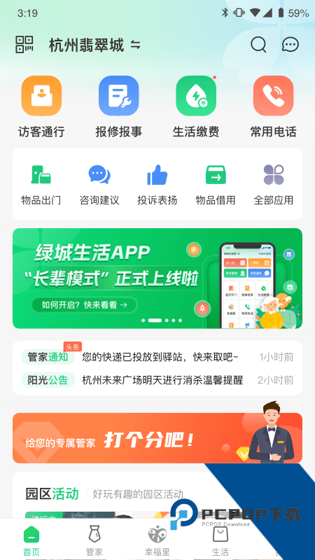 绿城生活app手机版最新版下载 v5.5.37安卓版