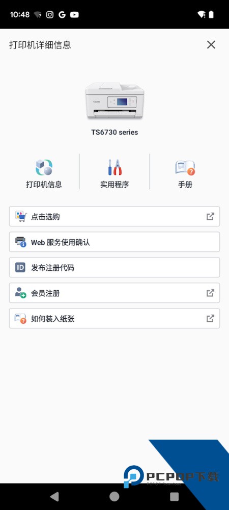 佳能打印手机版最新版下载 v3.7.0安卓版