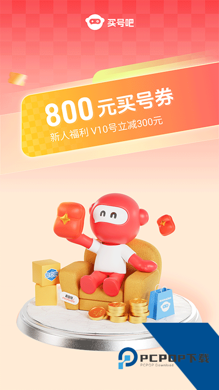 买号吧游戏账号交易app最新版本下载 v3.7.1安卓版