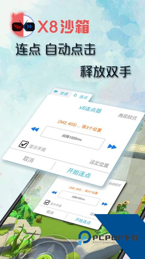 X8沙箱虚拟机免广告手机版v0.7.6.4.2164cn