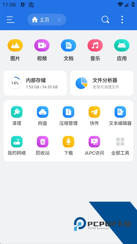 ES文件管理器安卓车机版下载最新版本