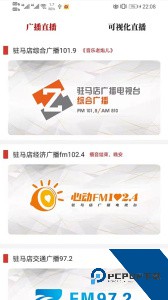 驻马店融媒官方正版客户端下载 v4.0.0