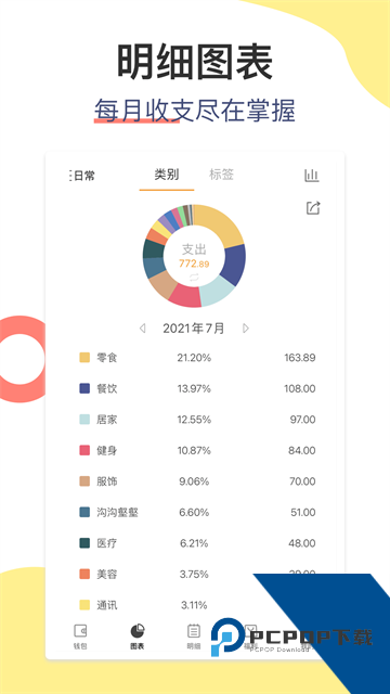 松鼠记账极速版免费v1.18.5