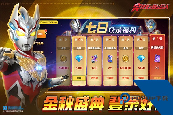 奥特曼之格斗超人老版本安卓旧版下载v4.0.0