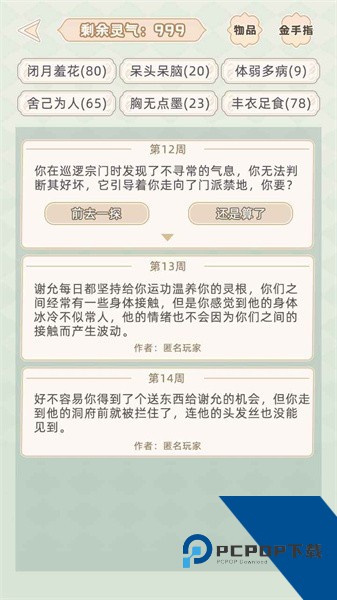 快穿之小言模拟器最新版 手机版v2.0