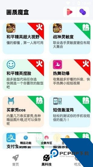 画质魔盒下载120帧超高清安卓版下载v2.0.3