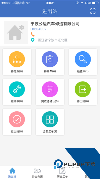 解放行服务版app最新版下载v3.8.1