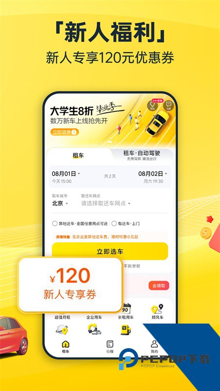 神州租车app最新版本 v9.4.2安卓版