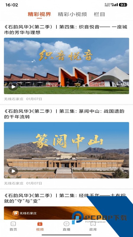 无线石家庄手机客户端 v5.0.2安卓版