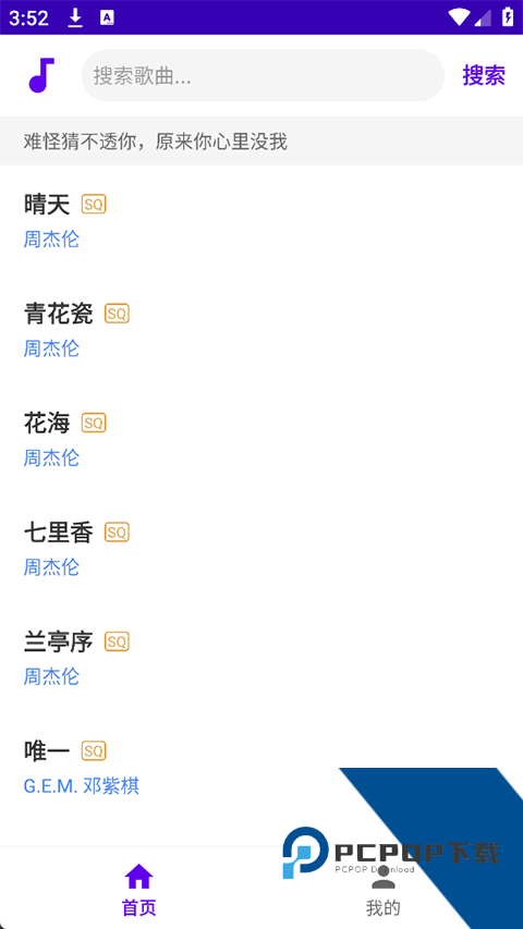 听完么歌曲app免费v1.0 安卓版