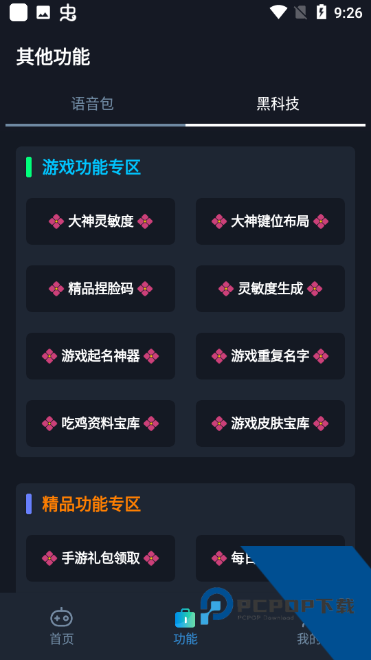 小茂画质助手120帧安卓手机版v6.0