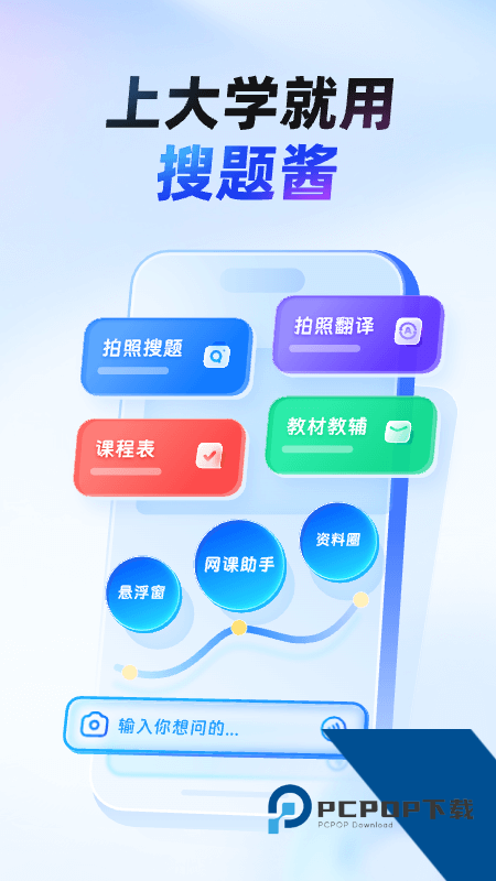 大学搜题酱app最新版本下载 v2.54.0安卓版