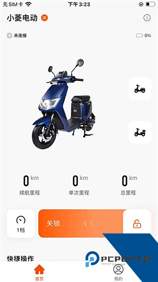 小菱电动免费版应用app下载 v1.0.1