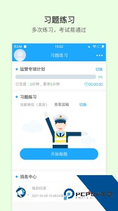 安途帮官方正版下载 v1.1.109