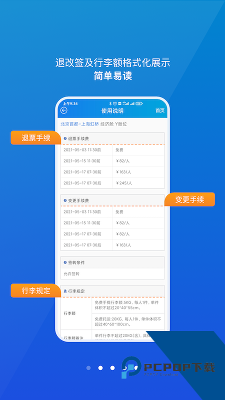 公务行手机版最新版本下载 v4.0.21安卓版