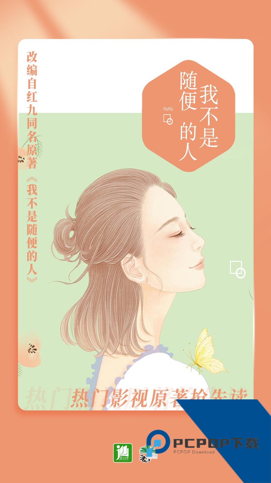 晋江小说阅读app下载旧版本v6.8.1