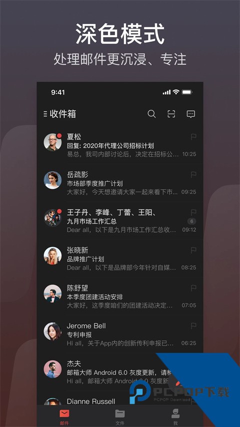 163网易邮箱app下载最新版v7.24.5