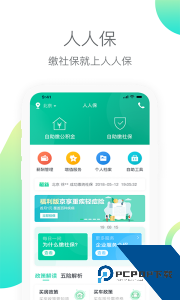 人人保代缴社保app最新版下载 v6.1.0
