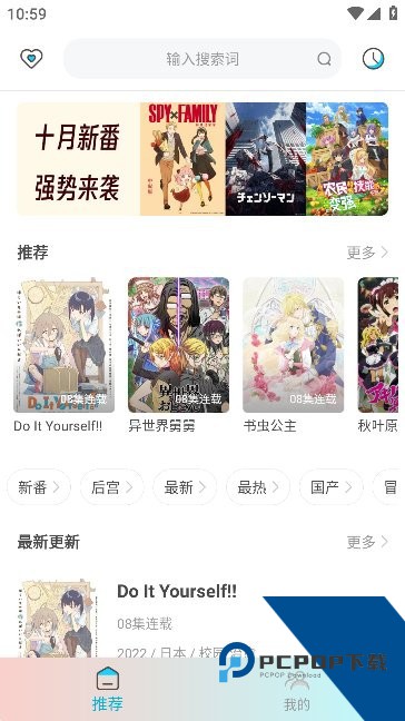 漫岛动漫app
