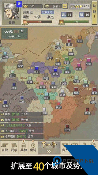 三国人生2游戏 最新版v1.0.15