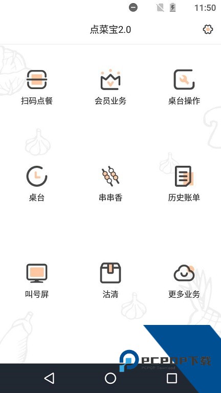 点菜宝2.0餐饮系统最新版