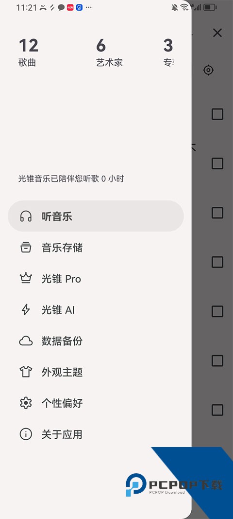 线度音频播放器最新版免费v1.1.3 安卓版