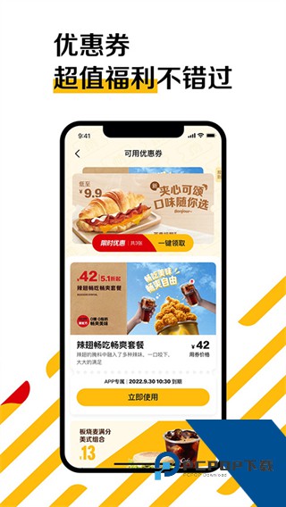 麦当劳手机订餐app下载v7.0.25.0 最新版