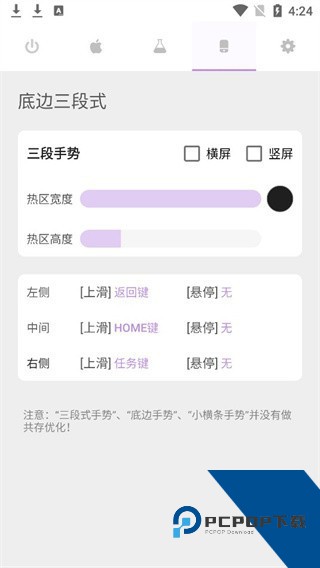 Gesture小横条软件增强版v2.0.0