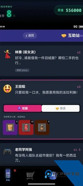 末世我有一辆房车无限资金版 修改版v1.0