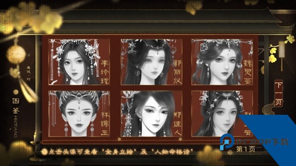 皇帝之风月王朝内置金手指版 完整版v1