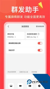 微商大师官方正版下载 v3.5.5