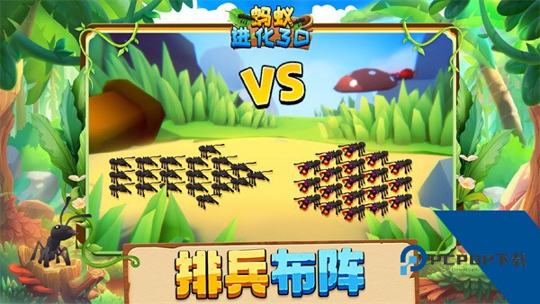 蚂蚁进化3D 安卓版v2.3