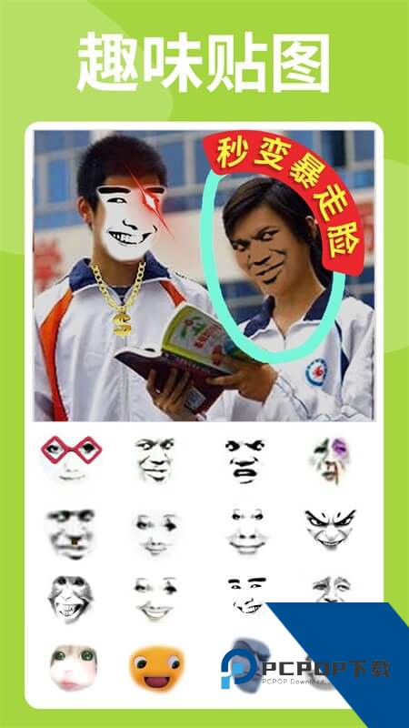 暴走p图官方版 v3.9.3安卓版