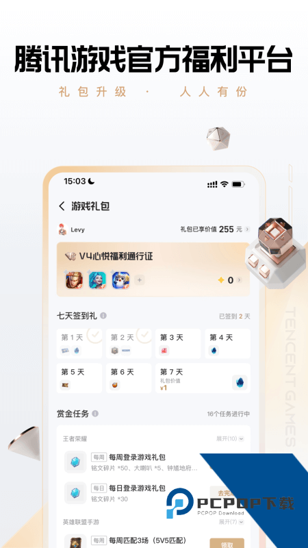 心悦俱乐部app最新版本下载 v6.4.6.50安卓版