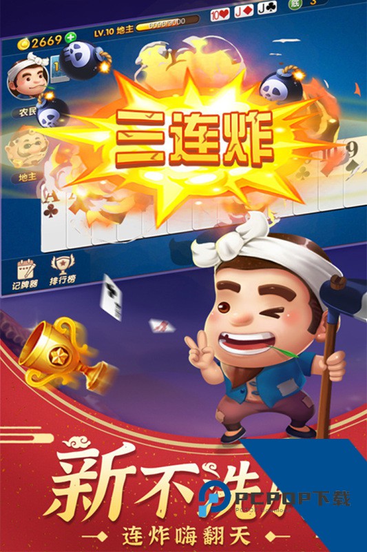 斗地主经典版 安卓版v6.7