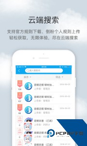 倒班助手官方正版客户端下载 v4.4.11