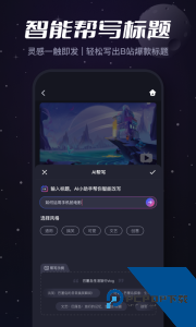 必剪app官方正版下载 v2.91.0