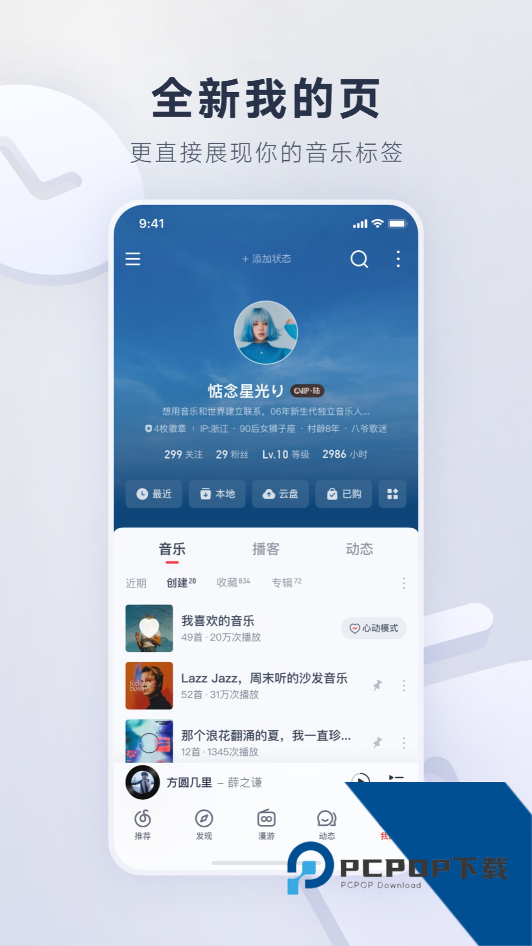 网易云音乐车机版2026最新版v6.2.30