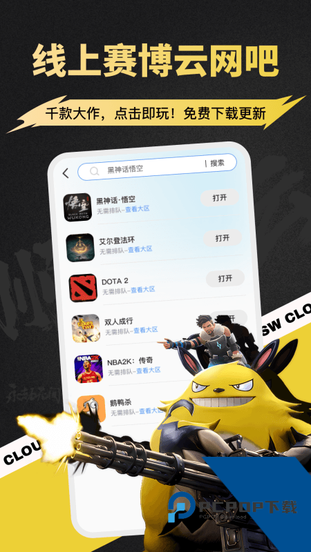 顺网云电脑App最新版本 v4.0.2安卓版