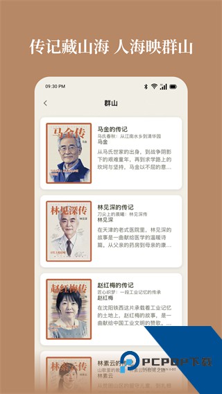 山顶传记手机版下载v1.0.0